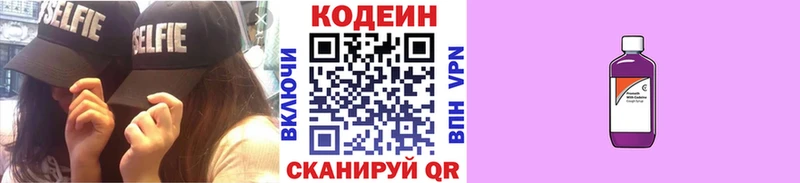 Codein Purple Drank нарко площадка телеграм Белёв
